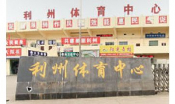 廣元市利州區(qū)體育中心全景圖