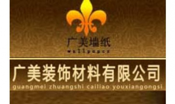 山東省臨沂市廣美裝飾材料有限公...