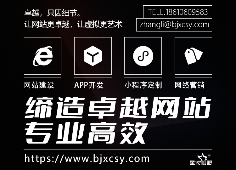 營銷型網(wǎng)站建設(shè)、高端品牌網(wǎng)站建設(shè)、北京網(wǎng)站設(shè)計(jì)