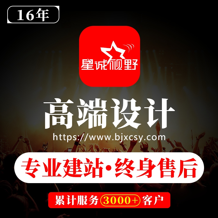 北京星誠視野網(wǎng)絡(luò)科技有限公司、北京網(wǎng)站建設(shè)公司、北京網(wǎng)站制作公司