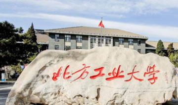 北方工業(yè)大學(xué)全景圖