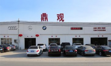 鼎觀汽修全景圖