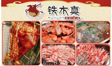 保定市競秀區(qū)草原情餐廳全景圖