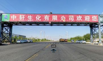 中軒生化股份有限公司全景圖