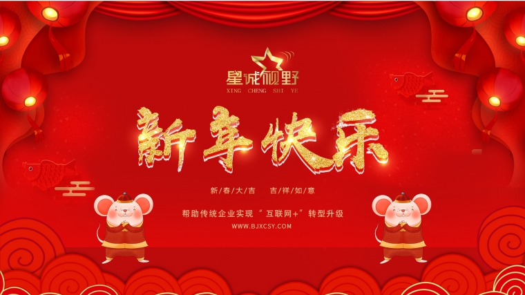 星誠(chéng)視野、北京網(wǎng)絡(luò)公司、北京網(wǎng)站制作