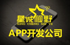 北京網(wǎng)站建設(shè)公司、北京做網(wǎng)站公司、學(xué)校網(wǎng)站建設(shè)、北京星誠視野網(wǎng)絡(luò)科技有限公司