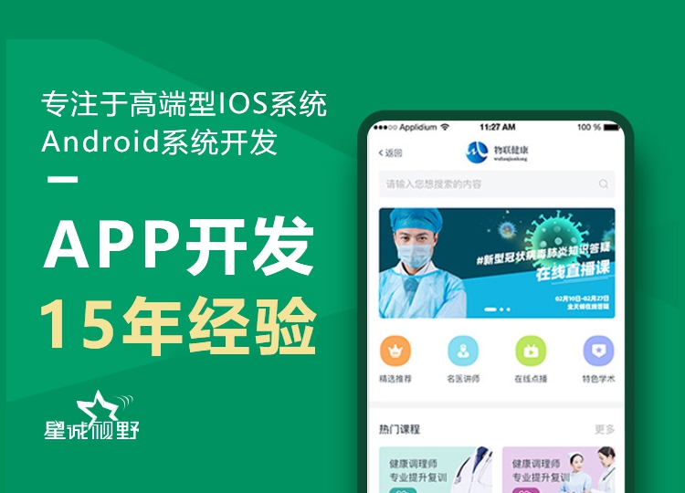北京APP開發(fā)公司、APP開發(fā)公司 、定制開發(fā)APP、原生APP開發(fā)