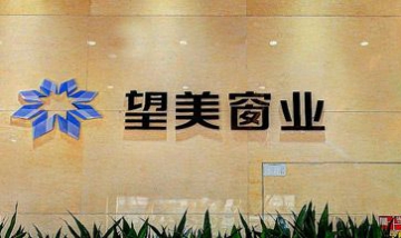 天津中玻新材門窗幕墻系統(tǒng)有限公...