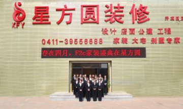 大連星方圓裝飾裝修工程有限公司...