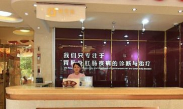 豐益肛腸醫(yī)院全景圖