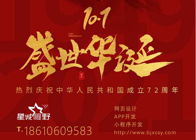 北京網(wǎng)站建設(shè)、北京做網(wǎng)站公司、北京做網(wǎng)站、星誠(chéng)視野、北京網(wǎng)絡(luò)公司、北京星誠(chéng)視野網(wǎng)絡(luò)科技有限公司