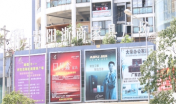 貴陽浙商家具銷售有限公司全景圖