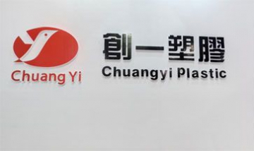 東莞市創(chuàng)一塑膠制品有限公司　全...