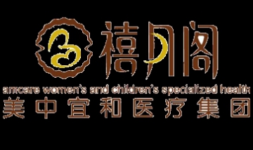 北京禧月閣月子會所全景圖