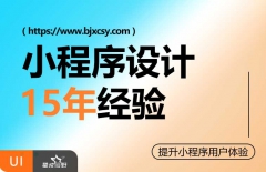小程序制作、小程序開發(fā)、小程序開發(fā)公司、小程序開發(fā)公司