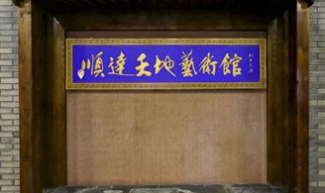 北京順達天地文化傳播有限公司全...