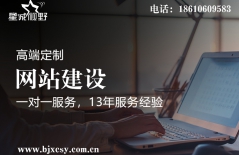 北京網(wǎng)站建設(shè)、行業(yè)網(wǎng)站建設(shè)、營銷型網(wǎng)站建設(shè)