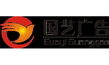北京國(guó)藝廣告制作有限公司全景圖