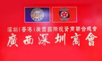 廣西深圳商會全景圖