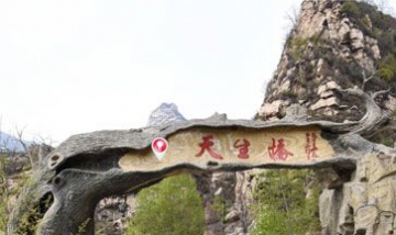 河北阜平天生橋國(guó)家地質(zhì)公園全景...
