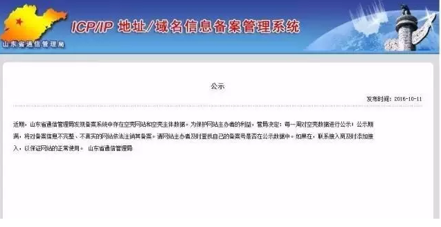 通知-關(guān)于開(kāi)展2016年全國(guó)網(wǎng)站備案信息抽查評(píng)估