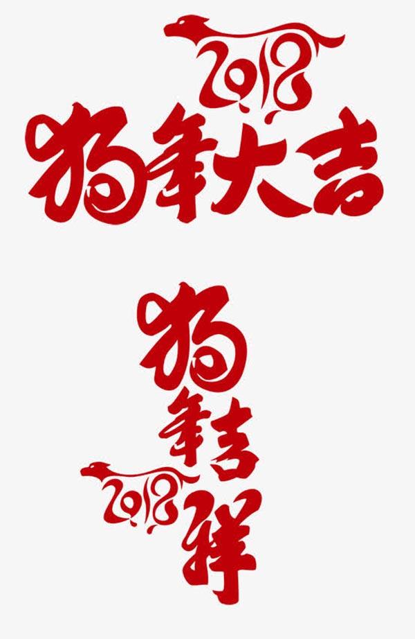 2018年春節(jié)放假通知