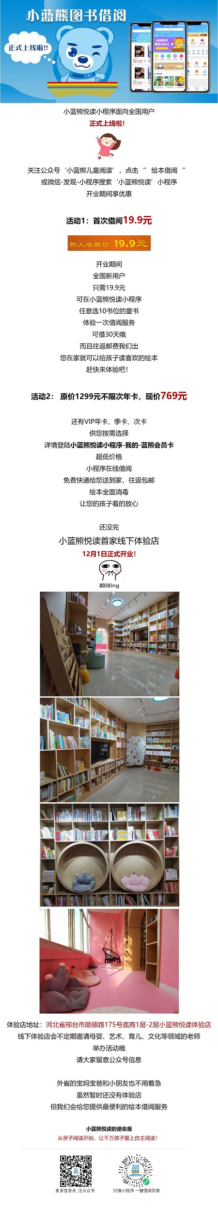 星誠(chéng)視野助力“小藍(lán)熊繪本租閱”小程序開發(fā)