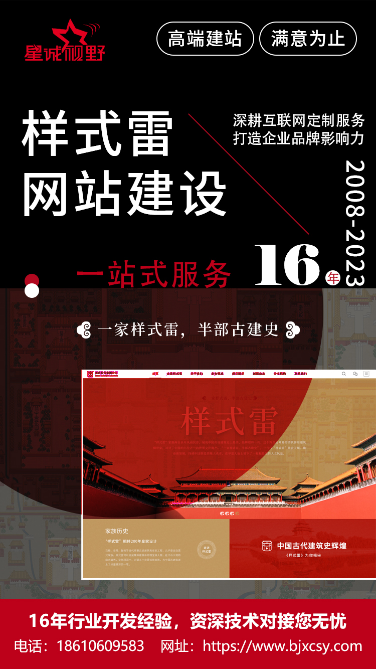 北京專業(yè)網(wǎng)站建設(shè)公司--星誠(chéng)視野