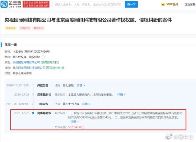 百度因擅自轉(zhuǎn)播春晚被央視起訴，判賠超50萬
