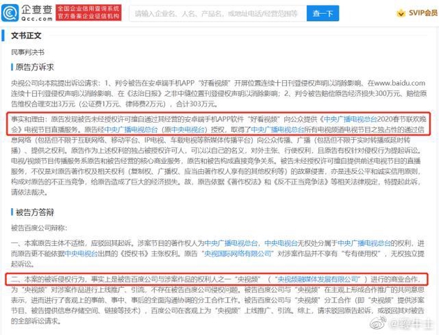 百度因擅自轉(zhuǎn)播春晚被央視起訴，判賠超50萬