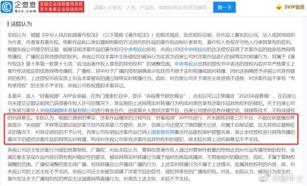 百度因擅自轉(zhuǎn)播春晚被央視起訴，判賠超50萬