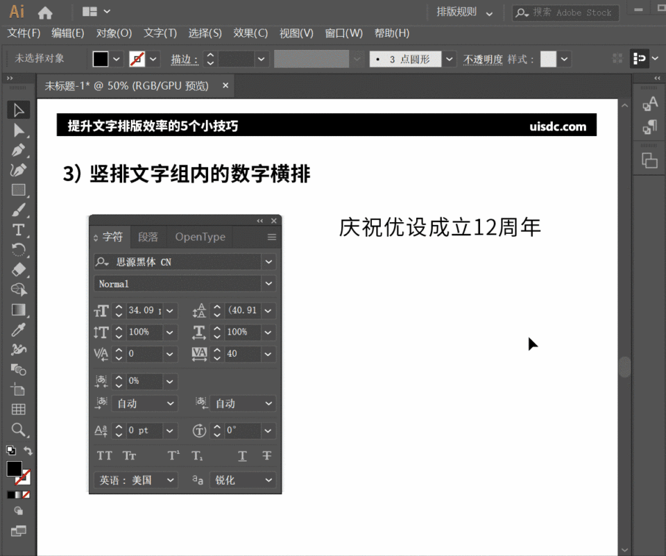 掌握這5個(gè)Ai小技巧，幫你快速提升文字排版效率